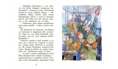 Урок истории. Рассказы. Читаем сами, производитель Вакоша , ISBN 978-5-00132-460-7 № 5