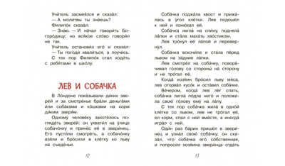 Филипок. Рассказы. Читаем сами, производитель Вакоша , ISBN 978-5-00132-450-8 № 5
