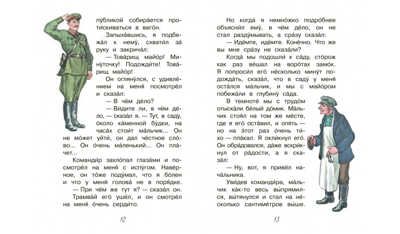 Честное слово. Рассказы. Читаем сами, производитель Вакоша , ISBN 978-5-00132-457-7 № 5