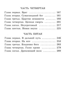 Белый Клык. Лондон Д., производитель Феникс ТД, ISBN 978-5-22238-777-1 № 3