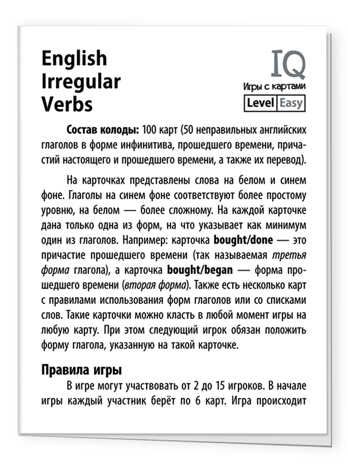 Английские неправильные глаголы. Уровень 2. Синий. Степичев П.А. Умные игры с картами, производитель Айрис-пресс , ISBN 978-5-81125-957-1 № 4