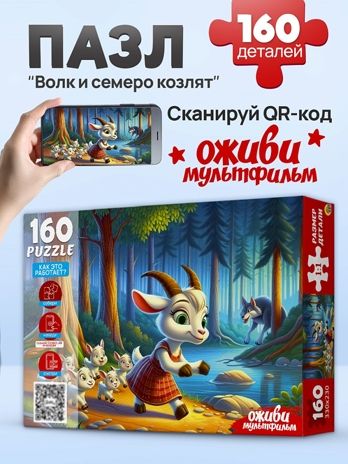 Пазлы 160 элементов Волк и семеро козлят, арт. П160-3550, производитель Рыжий кот, ISBN 467-0-41973-550-1 № 2