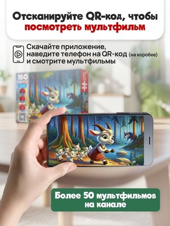 Пазлы 160 элементов Волк и семеро козлят, арт. П160-3550, производитель Рыжий кот, ISBN 467-0-41973-550-1 № 4