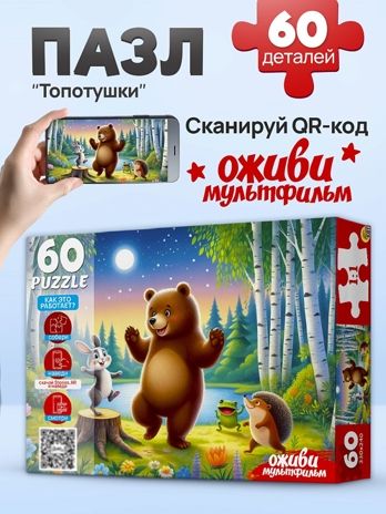 Пазлы 60 элементов топотушки, арт. П60-3534, производитель Рыжий кот, ISBN 467-0-41973-534-1 № 2