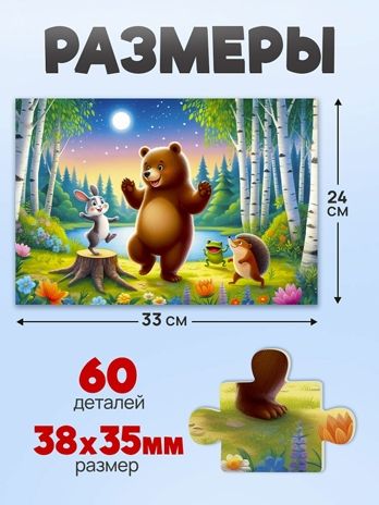 Пазлы 60 элементов топотушки, арт. П60-3534, производитель Рыжий кот, ISBN 467-0-41973-534-1 № 4