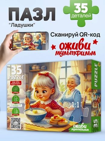 Пазлы 35 элементов Ладушки, арт. П35-3567, производитель Рыжий кот, ISBN 467-0-41973-567-9 № 2