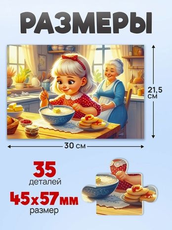 Пазлы 35 элементов Ладушки, арт. П35-3567, производитель Рыжий кот, ISBN 467-0-41973-567-9 № 3