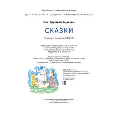 Сказки Андерсена, производитель ЭНАС-КНИГА , ISBN 978-5-00198-239-5 № 8