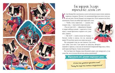 Полезные сказки. Барсучок Задира. Ульева Е. Школа хороших манер, производитель Клевер (Clever) , ISBN 978-5-00154-486-9 № 5