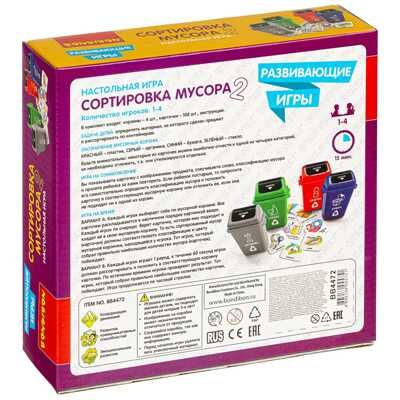 Развивающие настольные игры Сортировка мусора 2, арт. ВВ4472, производитель Bondibon (Бондибон), ISBN 489-5-13604-575-1 № 4