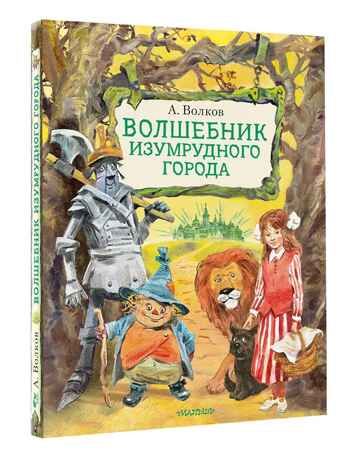 Волшебник Изумрудного города. Иллюстрации В. Челака, производитель АСТ , ISBN 978-5-17136-973-6 № 2