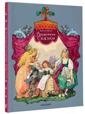 Волшебные сказки. Рисунки Б. Дехтерёва, производитель АСТ , ISBN 978-5-17160-823-1 № 1