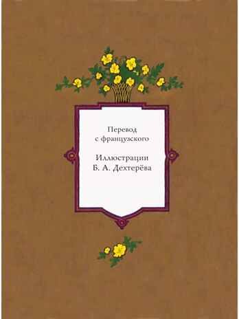 Волшебные сказки. Рисунки Б. Дехтерёва, производитель АСТ , ISBN 978-5-17160-823-1 № 3