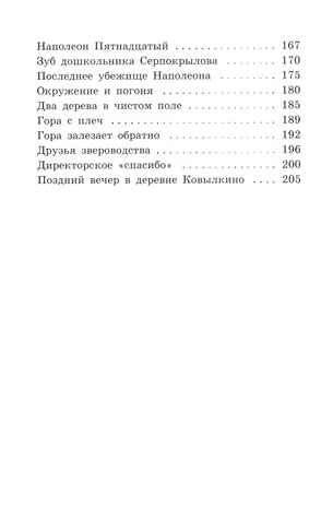 Недопёсок: повесть., производитель Феникс ТД, ISBN 978-5-22239-371-0 № 4