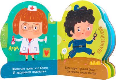 Важные профессии (Профессии), книжка-игрушка на картоне, производитель МОЗАИКА kids , ISBN 978-5-43151-098-4 № 3
