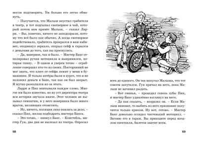 Тайна ограбления в театре. Блайтон Э. Пять юных сыщиков и пёс-детектив, производитель Махаон , ISBN 978-5-38918-559-3 № 8