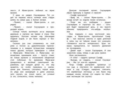 Шляпа Волшебника . Янссон Т. Чтение-лучшее учение, производитель Махаон , ISBN 978-5-38915-384-4 № 4