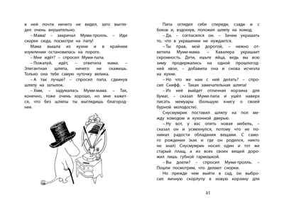 Шляпа Волшебника . Янссон Т. Чтение-лучшее учение, производитель Махаон , ISBN 978-5-38915-384-4 № 7