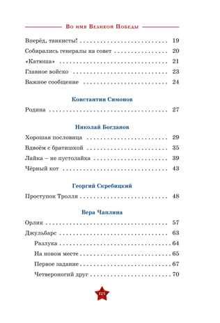 Во имя великой Победы, производитель Махаон , ISBN 978-5-38926-271-3 № 3