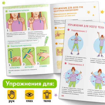 Книга Нейрогимнастика, арт. 9500088, производитель Sima-land (Сима-Ленд), ISBN 690-0-09500-088-3 № 2