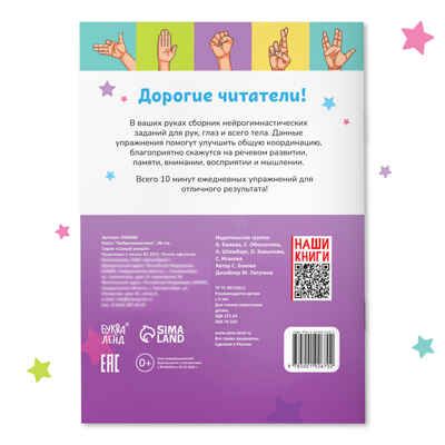 Книга Нейрогимнастика, арт. 9500088, производитель Sima-land (Сима-Ленд), ISBN 690-0-09500-088-3 № 4