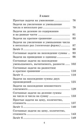 2500 задач по математике. 1-4 классы. Узорова О.В., Нефедова Е.А. (Серия:Академия начального образования), арт.ASE00000000072549, производитель АСТ , ISBN 978-5-17099-292-8 № 3