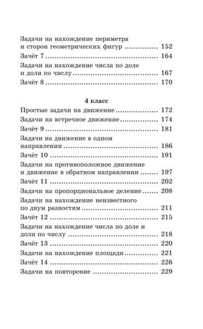 2500 задач по математике. 1-4 классы. Узорова О.В., Нефедова Е.А. (Серия:Академия начального образования), арт.ASE00000000072549, производитель АСТ , ISBN 978-5-17099-292-8 № 4
