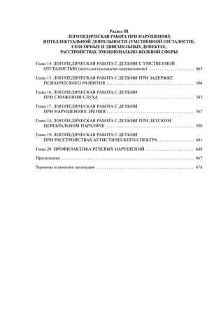 Логопедия. Теория и практика, производитель Эксмо , ISBN 978-5-04192-854-4 № 3