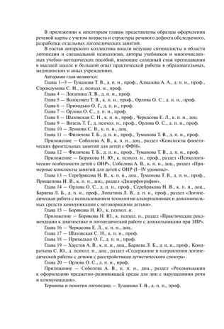 Логопедия. Теория и практика, производитель Эксмо , ISBN 978-5-04192-854-4 № 5