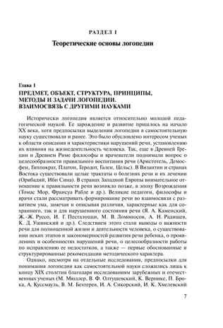 Логопедия. Теория и практика, производитель Эксмо , ISBN 978-5-04192-854-4 № 6