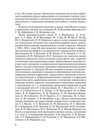 Логопедия. Теория и практика, производитель Эксмо , ISBN 978-5-04192-854-4 № 7