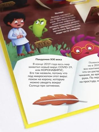 POP UP энциклопедия. Вирусы и бактерии книжка-панорамка (интегральная), производитель Malamalama (Маламалама), ISBN 978-5-00230-201-7 № 3