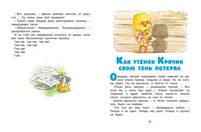 Ромашки в январе. Пляцковский М. Чудесные книжки для малышей, производитель Махаон , ISBN 978-5-38912-716-6 № 2