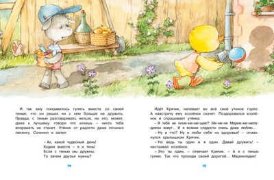 Ромашки в январе. Пляцковский М. Чудесные книжки для малышей, производитель Махаон , ISBN 978-5-38912-716-6 № 3