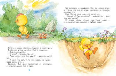 Ромашки в январе. Пляцковский М. Чудесные книжки для малышей, производитель Махаон , ISBN 978-5-38912-716-6 № 4