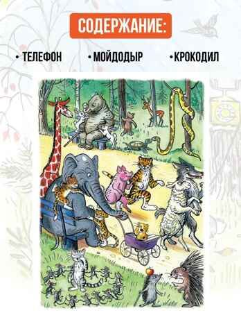 Сказки дедушки Корнея. Рис. В. Сутеева, производитель АСТ , ISBN 978-5-17155-472-9 № 2