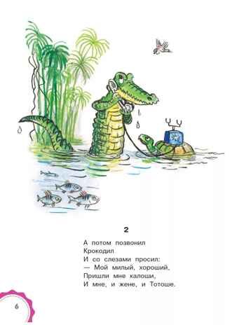 Сказки дедушки Корнея. Рис. В. Сутеева, производитель АСТ , ISBN 978-5-17155-472-9 № 7