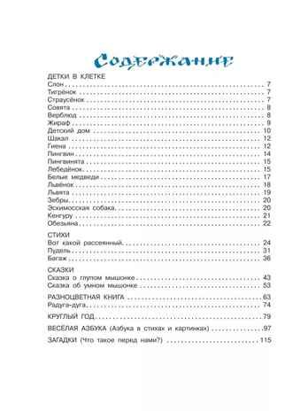 Стихи и сказки для самых маленьких. Маршак С. Я., производитель АСТ , ISBN 978-5-17079-708-0 № 2