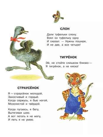 Стихи и сказки для самых маленьких. Маршак С. Я., производитель АСТ , ISBN 978-5-17079-708-0 № 7