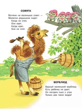 Стихи и сказки для самых маленьких. Маршак С. Я., производитель АСТ , ISBN 978-5-17079-708-0 № 8