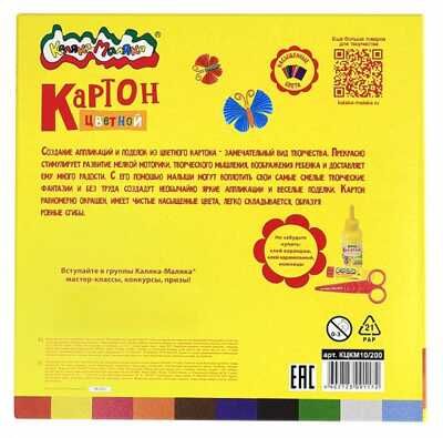 Картон немелованный цветной Каляка-Маляка 200х200 мм, 10 цветов 10 листов, арт. КЦКМ10/200, производитель ФАРМ, ISBN 460-2-72309-117-2 № 3