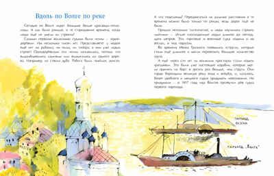 Волга. От арбуза до мамонта. Наталия Соломко, производитель Настя и Никита , ISBN 978-5-90812-923-7 № 5