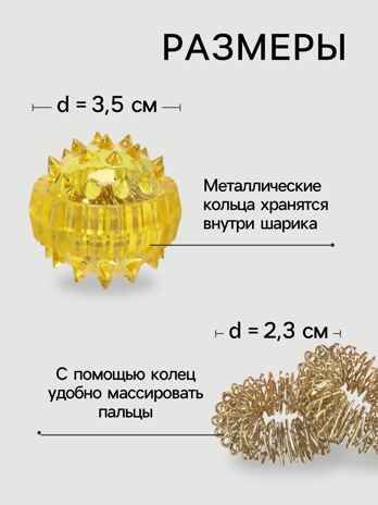 Массажер пластик универс Шарик с 2 кольцами жёлтый пакет ОТ   10419979, производитель Sima-land (Сима-Ленд), ISBN 290-0-10419-979-3 № 4