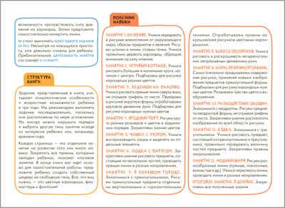 Рисуем карандашами 3+ (Школа Семи Гномов. Мастерская), развивающий альбом для творчества, производитель МОЗАИКА kids , ISBN 978-5-43151-877-5 № 2