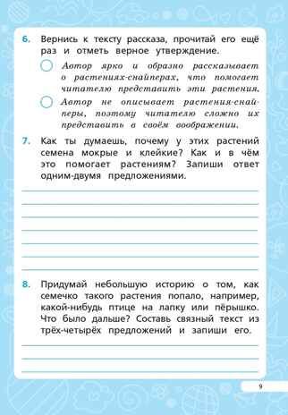 Читательская грамотность. 2 класс. НОВЫЙ ФГОС, производитель Издательство "ЛЕГИОН", ISBN 978-5-91724-279-8 № 4