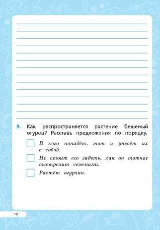Читательская грамотность. 2 класс. НОВЫЙ ФГОС, производитель Издательство "ЛЕГИОН", ISBN 978-5-91724-279-8 № 5