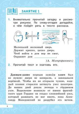 Читательская грамотность. 3 класс. НОВЫЙ ФГОС, производитель Издательство "ЛЕГИОН", ISBN 917-5-91724-280-4 № 3