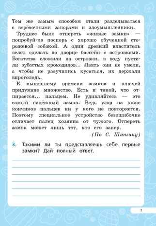 Читательская грамотность. 3 класс. НОВЫЙ ФГОС, производитель Издательство "ЛЕГИОН", ISBN 917-5-91724-280-4 № 4
