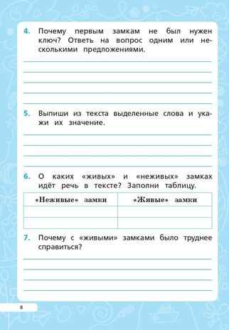 Читательская грамотность. 3 класс. НОВЫЙ ФГОС, производитель Издательство "ЛЕГИОН", ISBN 917-5-91724-280-4 № 5