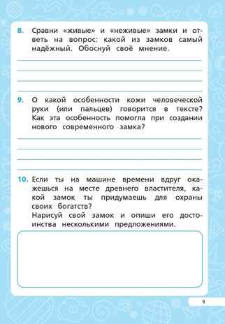 Читательская грамотность. 3 класс. НОВЫЙ ФГОС, производитель Издательство "ЛЕГИОН", ISBN 917-5-91724-280-4 № 6